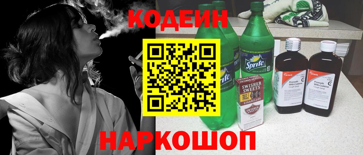 Кодеин напиток Lean (лин)  Вход с VPN  Грозный  Кодеиновый сироп Lean Purple Drank 