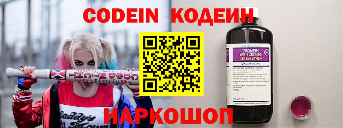 Кодеин Purple Drank Грозный