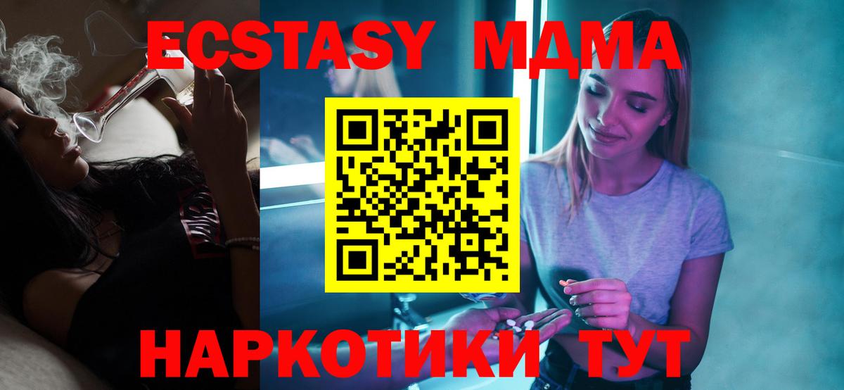 MDMA кристаллы  МДМА Molly  Вход с VPN  Грозный 